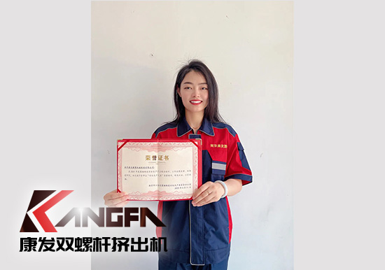 幸福是棵樹，安全是沃土！康發(fā)雙螺桿造粒機榮獲江北新區(qū)2021年度安全生產(chǎn)工作優(yōu)秀單位！